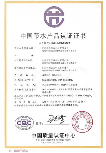 水件CE认证-2021年-2