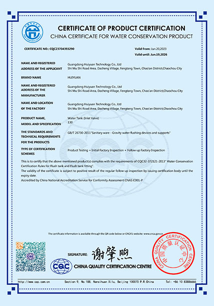 中国节水认证-卫士1号水件130