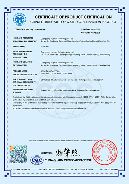 中国节水认证-卫士1号水件6001、6003、6005